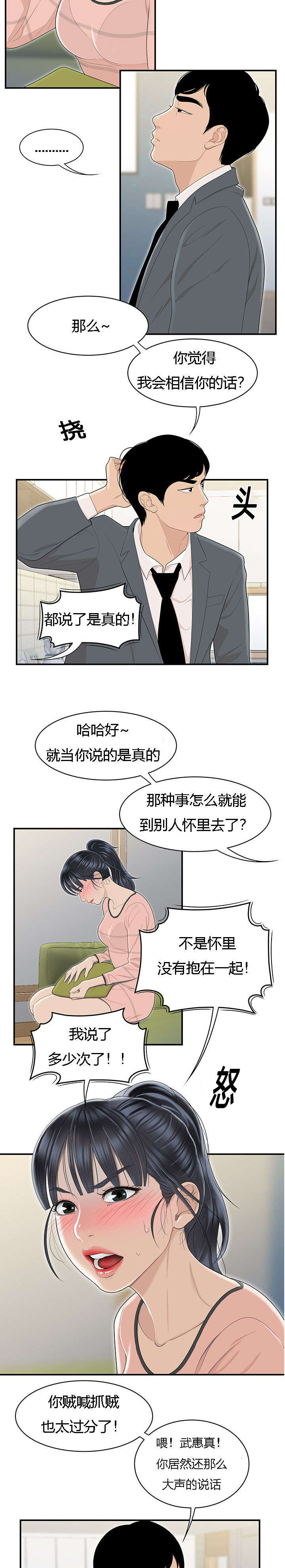 食心记漫画,第79章：把柄2图