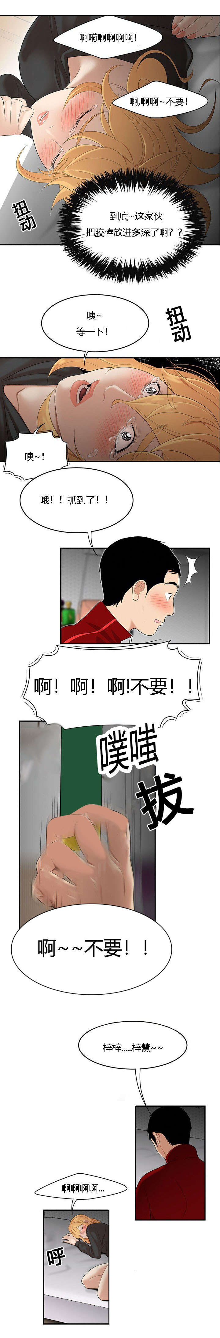 食心记漫画,第40章：胶棒的助攻2图