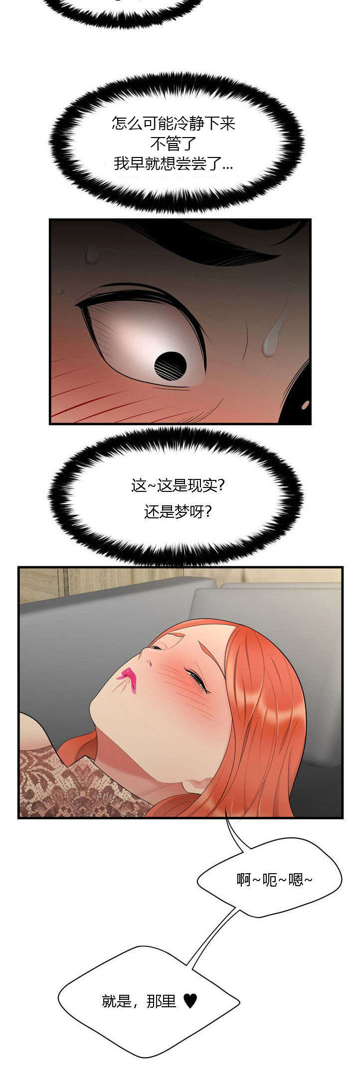 食心记漫画,第5章：定力4图