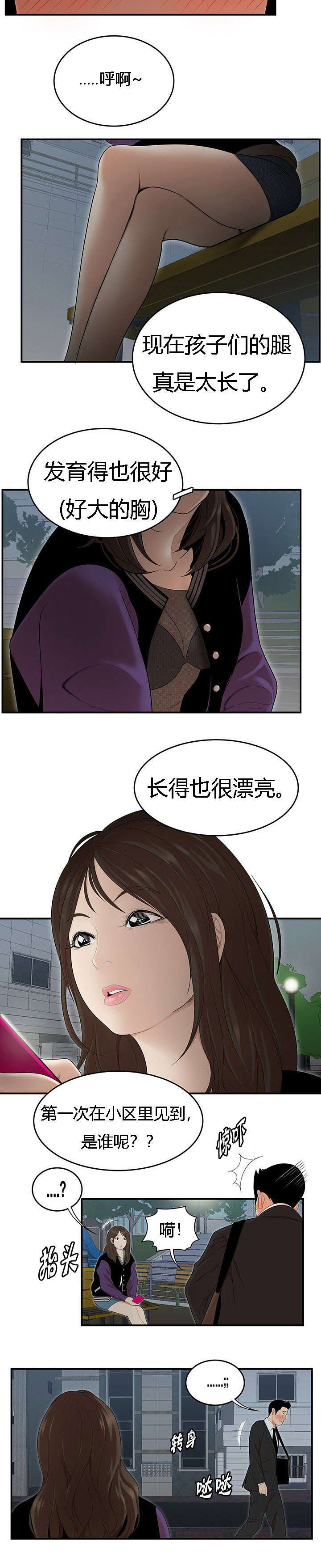 食心记漫画,第41章：春心萌动1图