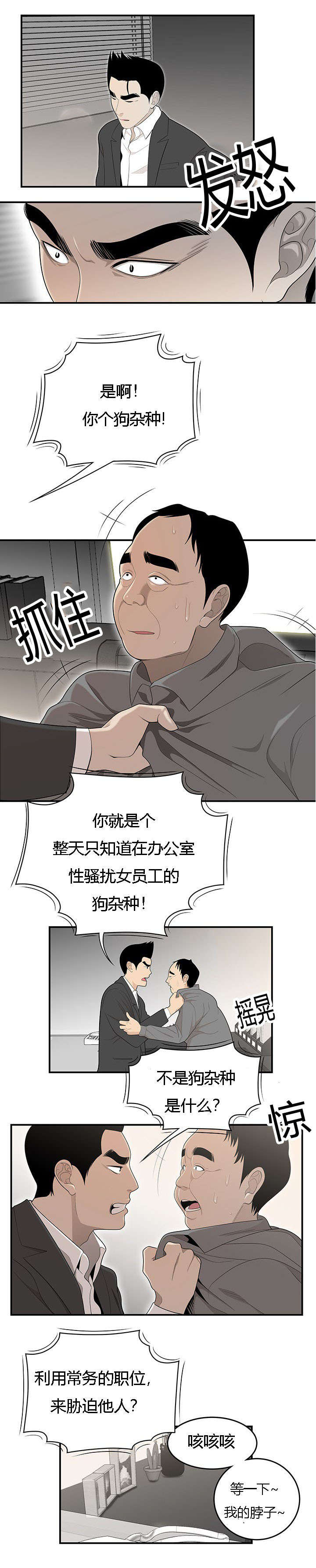 食心记漫画,第64章：算账1图