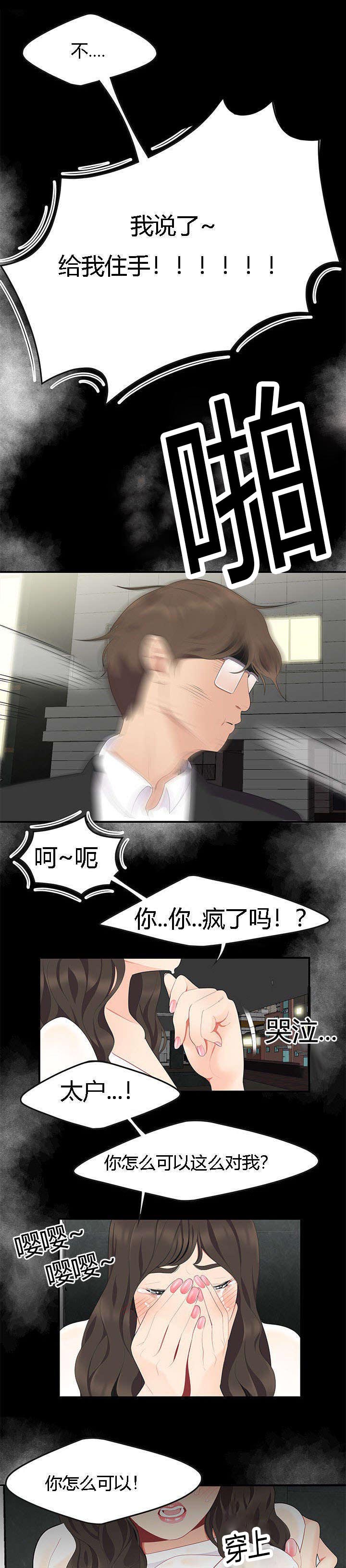 食心记漫画,第23章：绝交2图