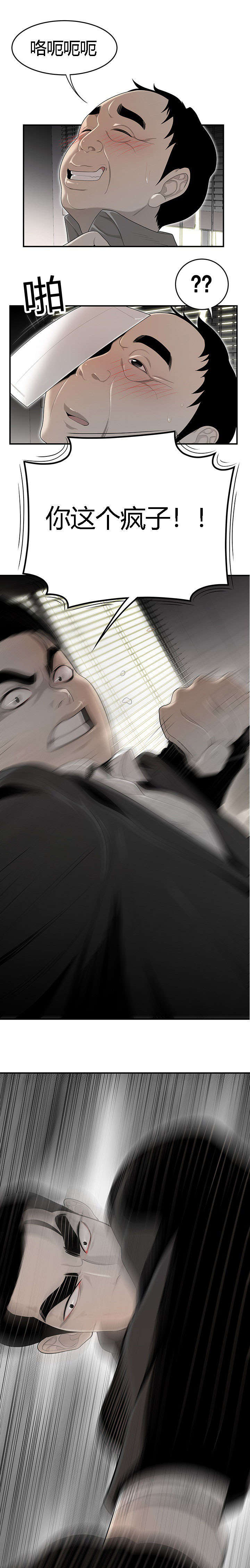 食心记漫画,第64章：算账3图