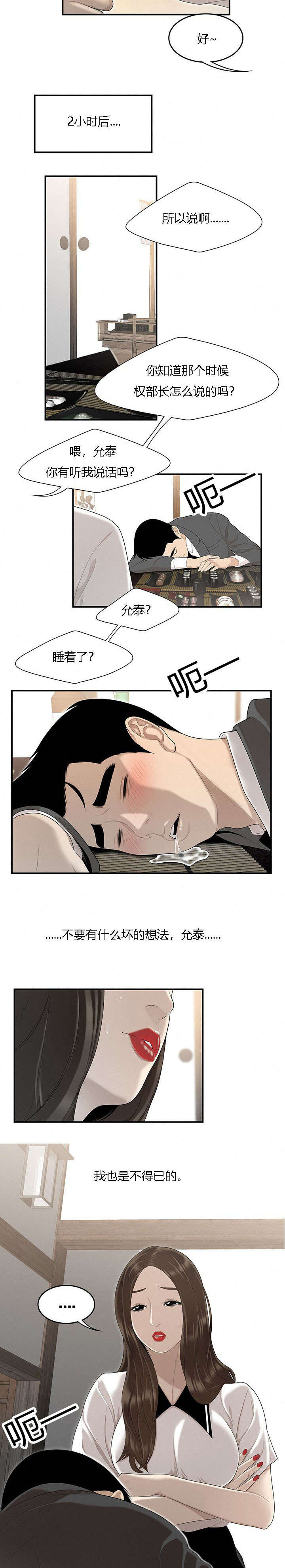 食心记漫画,第60章：执行1图