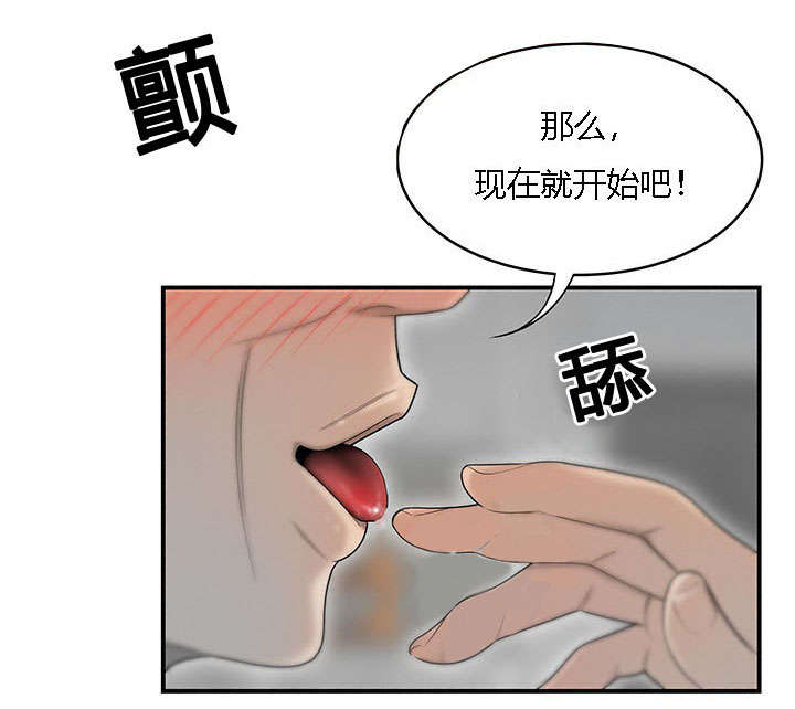 食心记漫画,第69章：栽倒4图