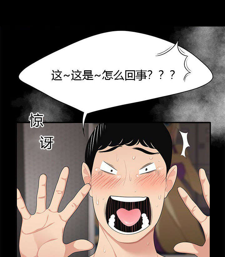 食心记漫画,第20章：梦中情人3图