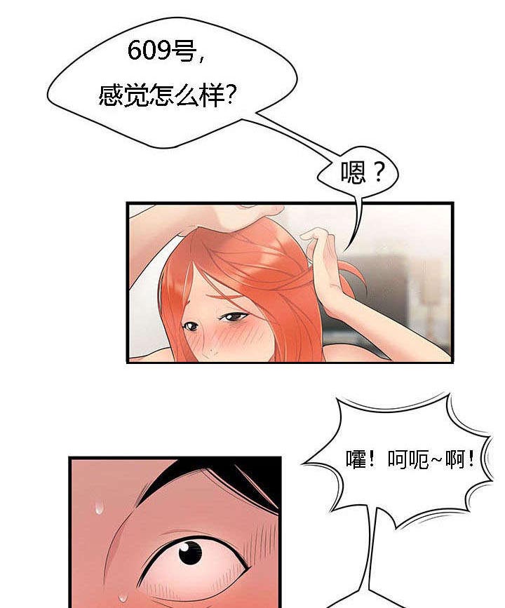 食心记漫画,第6章：翻脸不认人3图