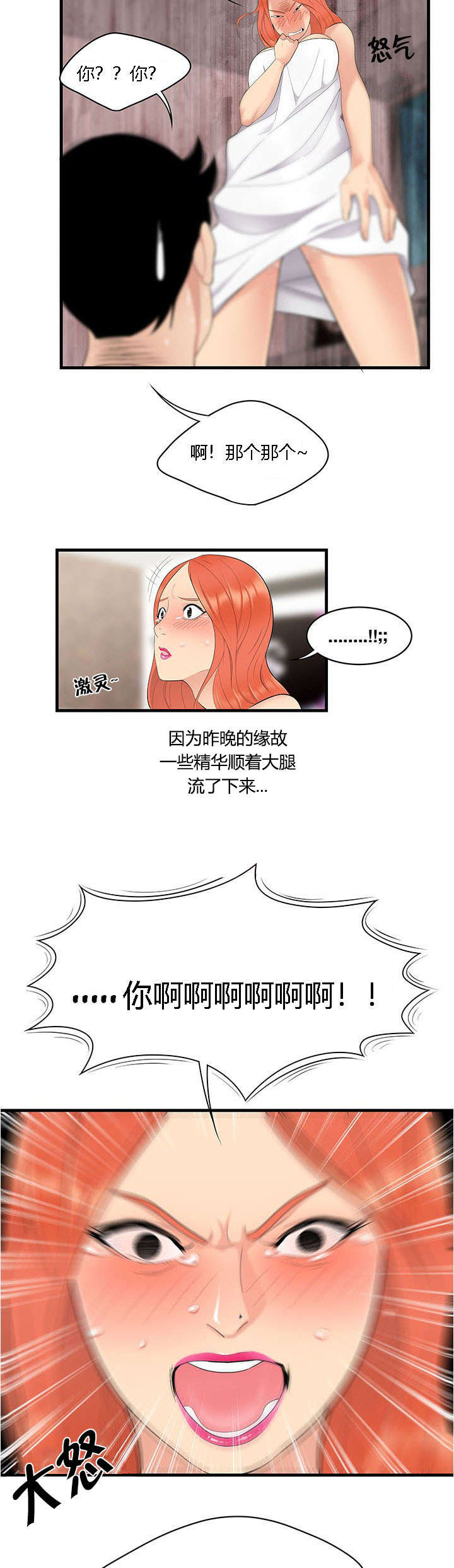食心记漫画,第7章：暴揍2图