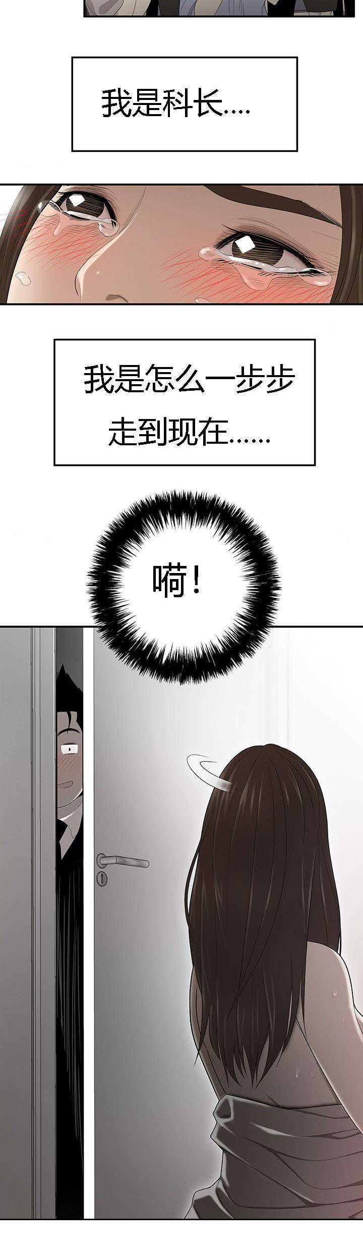 食心记漫画,第53章：科长的苦衷1图