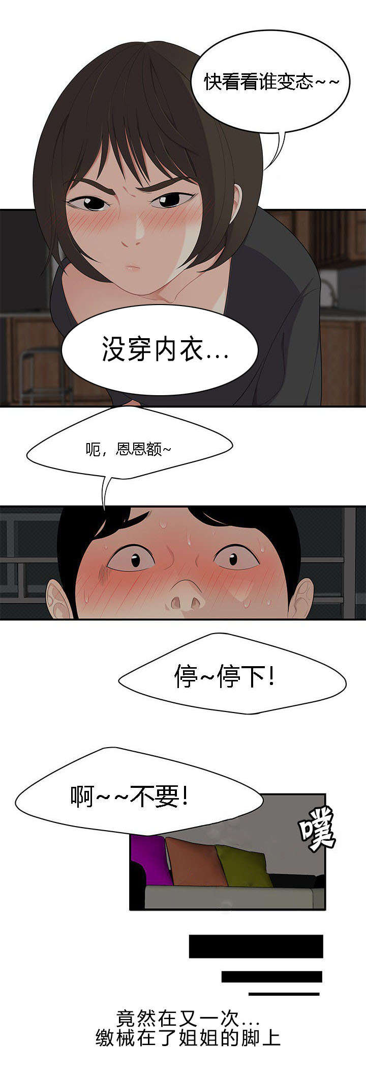 食心记漫画,第31章：粗暴的姐姐3图