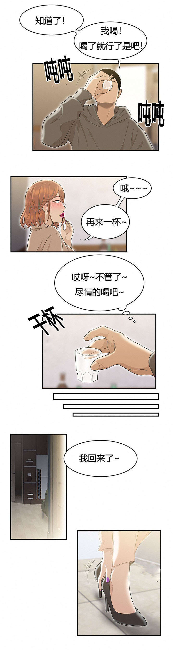 食心记漫画,第81章：女邻居的烦恼5图