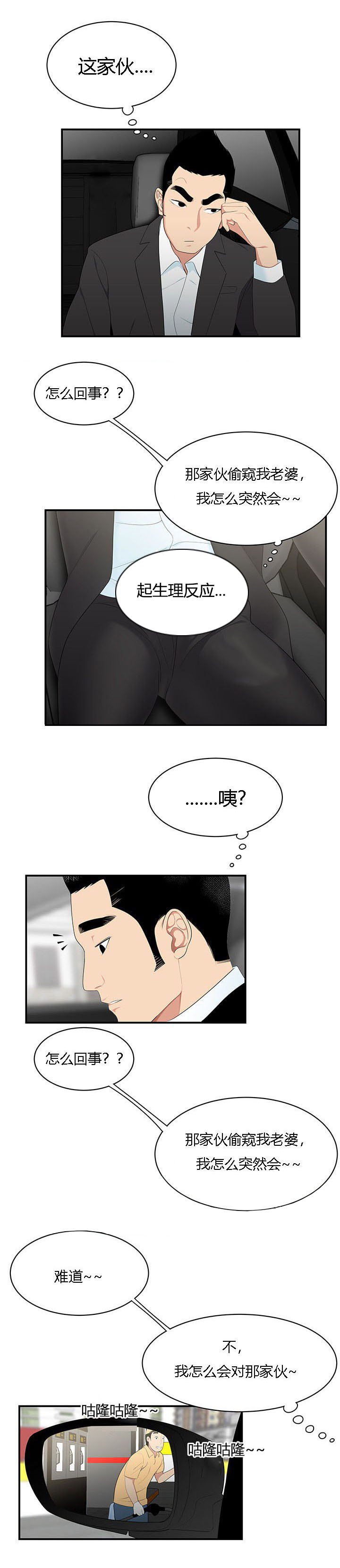食心记漫画,第13章：治疗方法5图