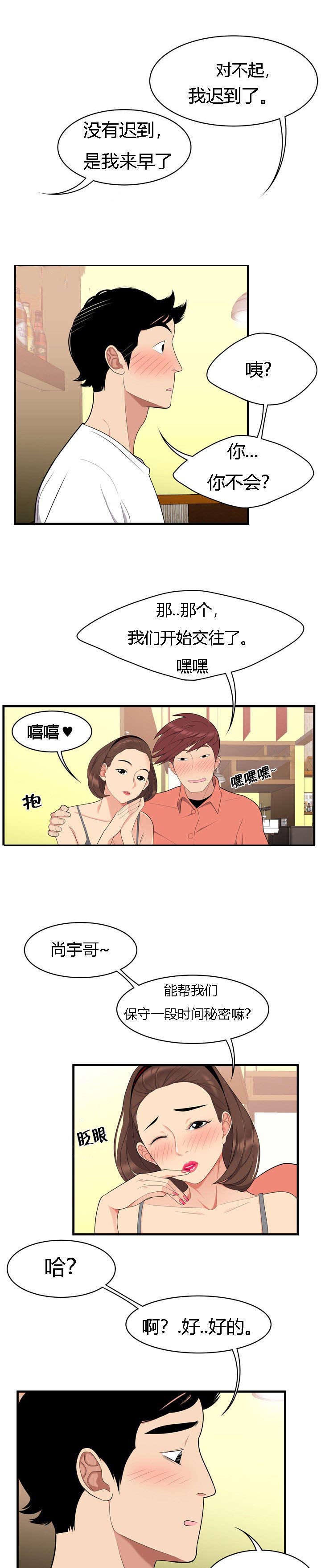 食心记漫画,第3章：单身狗的眼泪4图