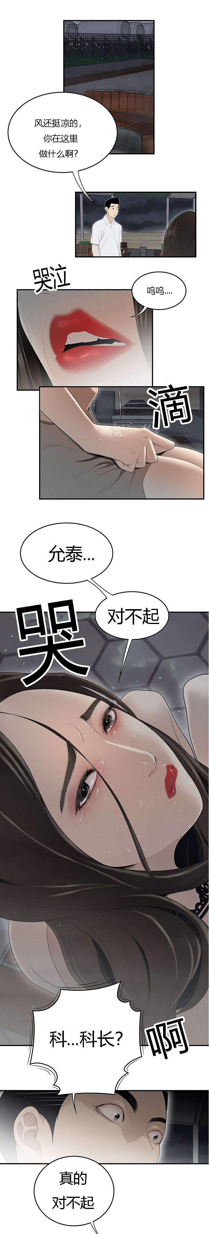 食心记漫画,第62章：情绪崩溃1图