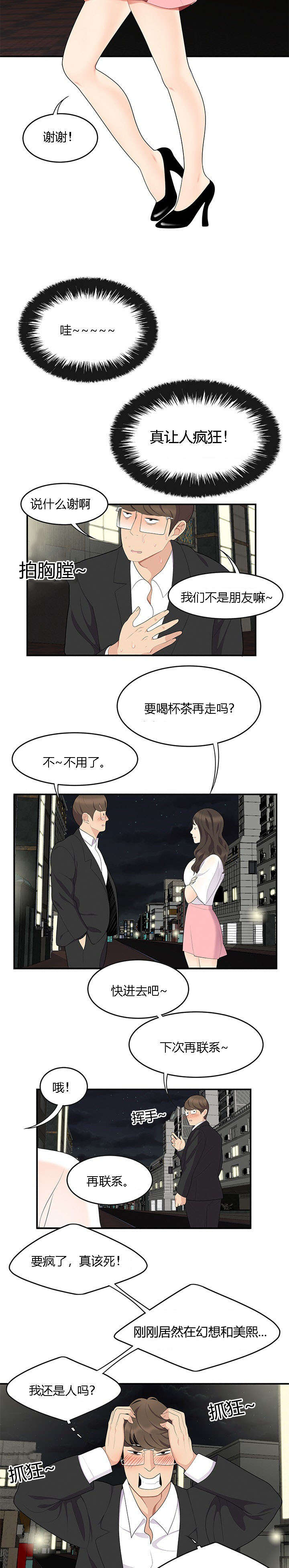 食心记漫画,第25章：危险2图