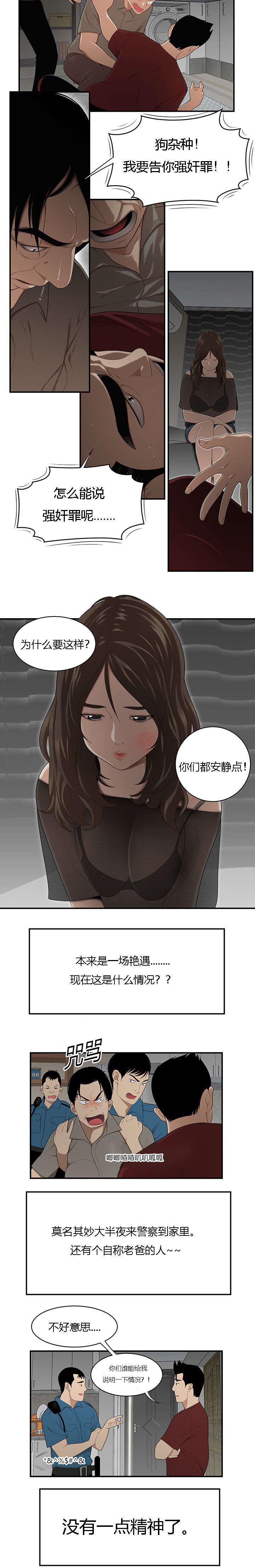 食心记漫画,第46章：爸爸的爱3图