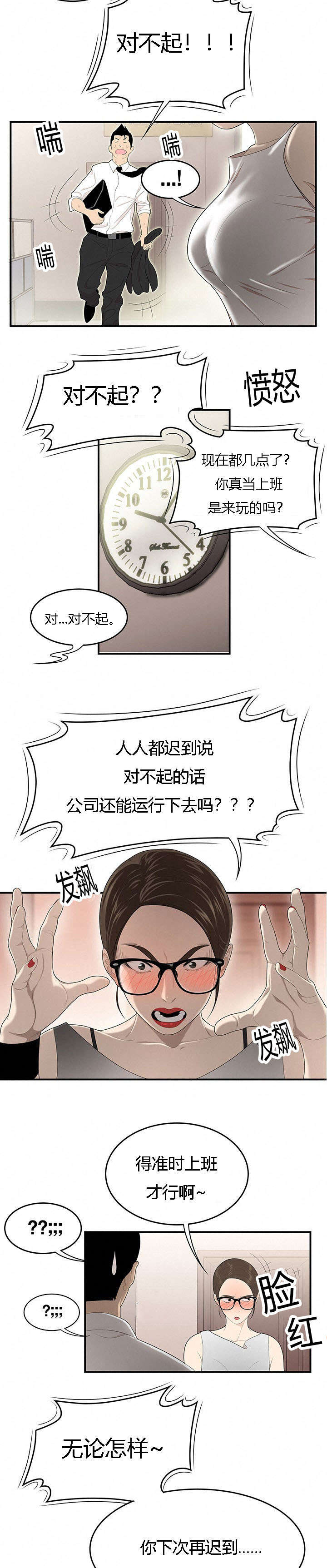 食心记漫画,第53章：科长的苦衷3图