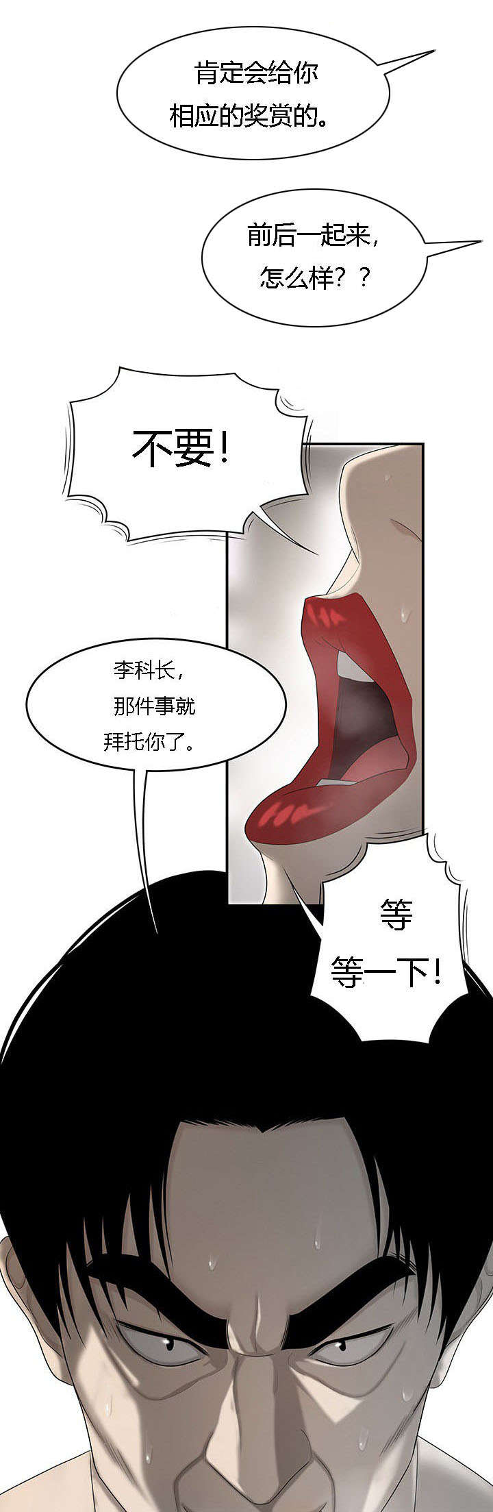 食心记漫画,第58章：算计4图