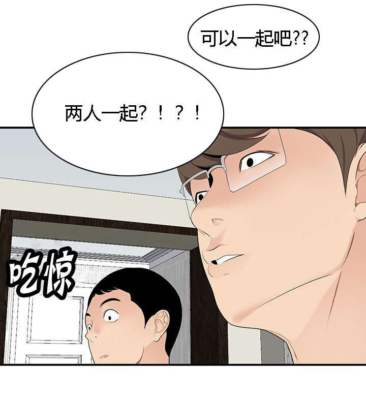 食心记漫画,第28章：三人行4图