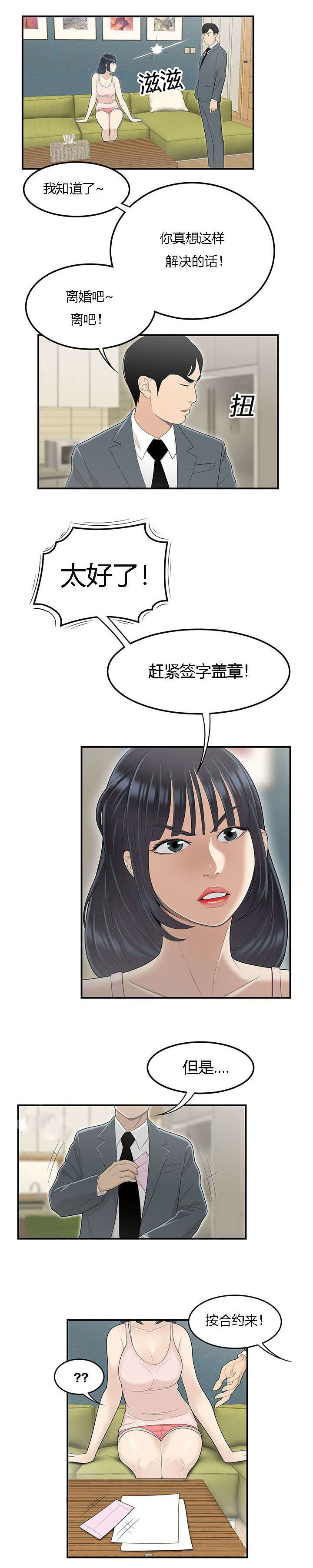 食心记漫画,第76章：好男人1图