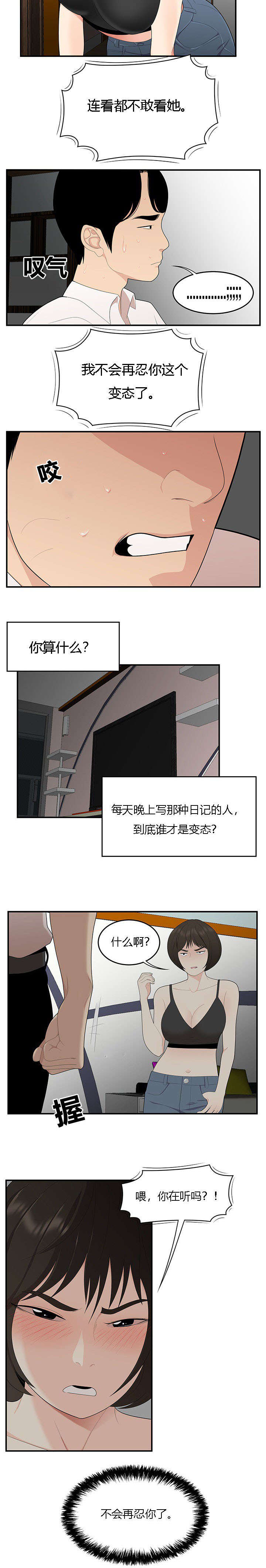 食心记漫画,第33章：决心反击4图