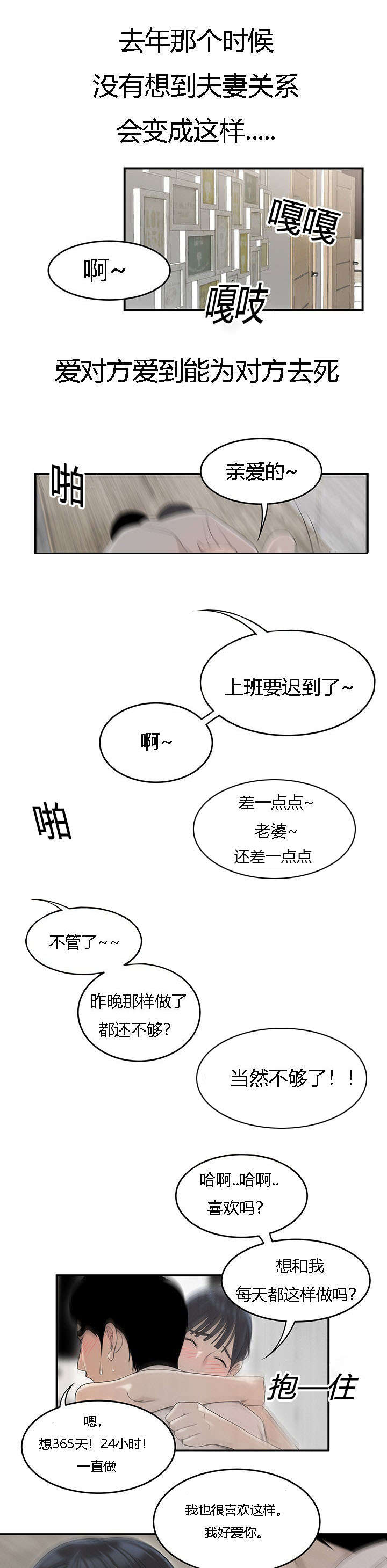 食心记漫画,第72章：曾经5图