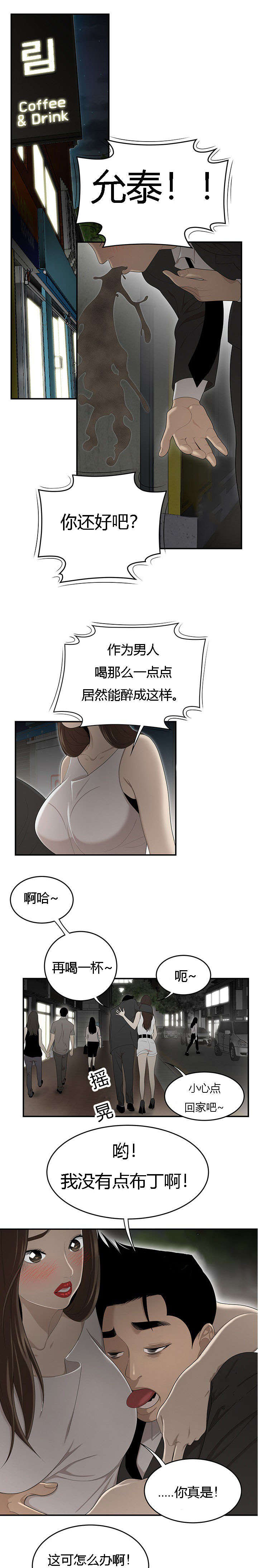 食心记漫画,第55章：道歉1图