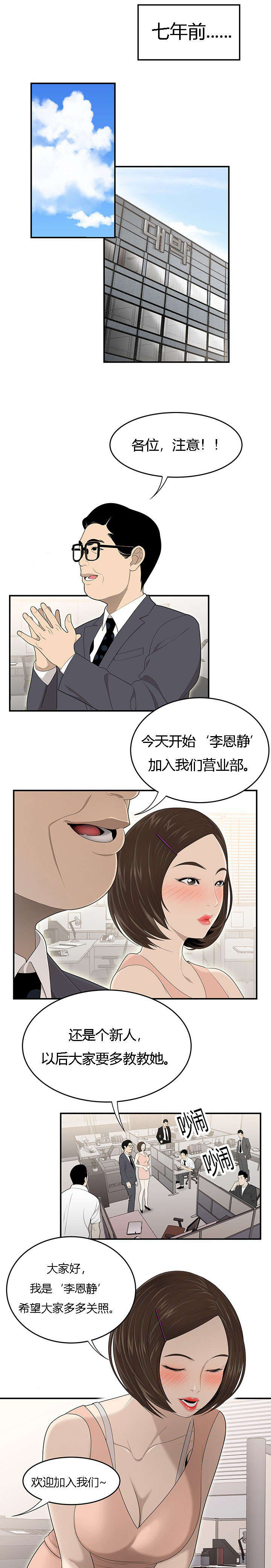 食心记漫画,第53章：科长的苦衷2图