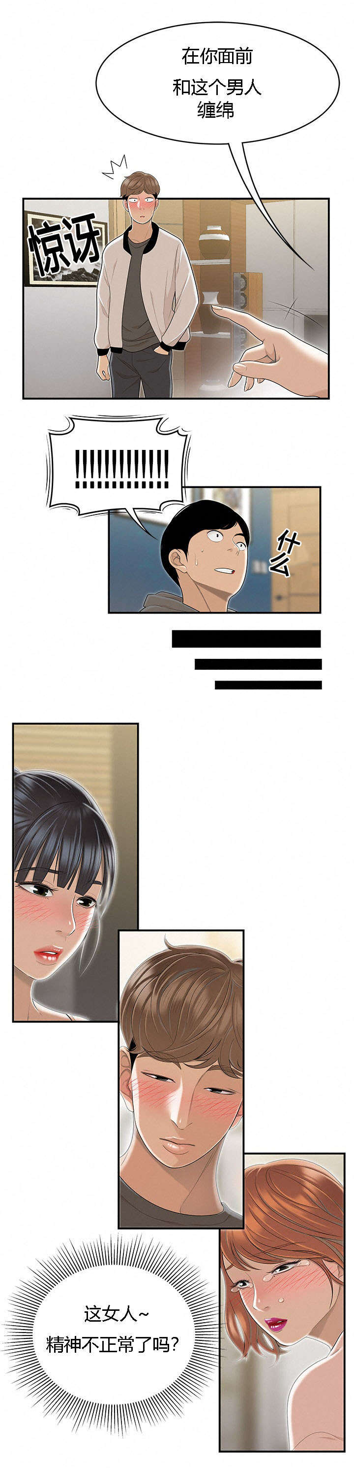 食心记漫画,第83章：履行契约2图