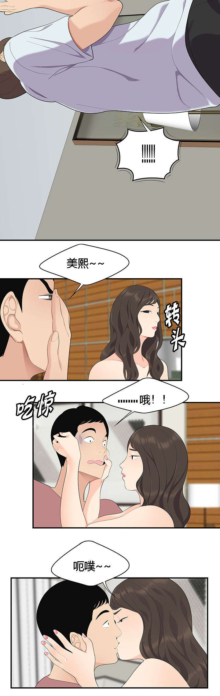 食心记漫画,第27章：同时表白4图