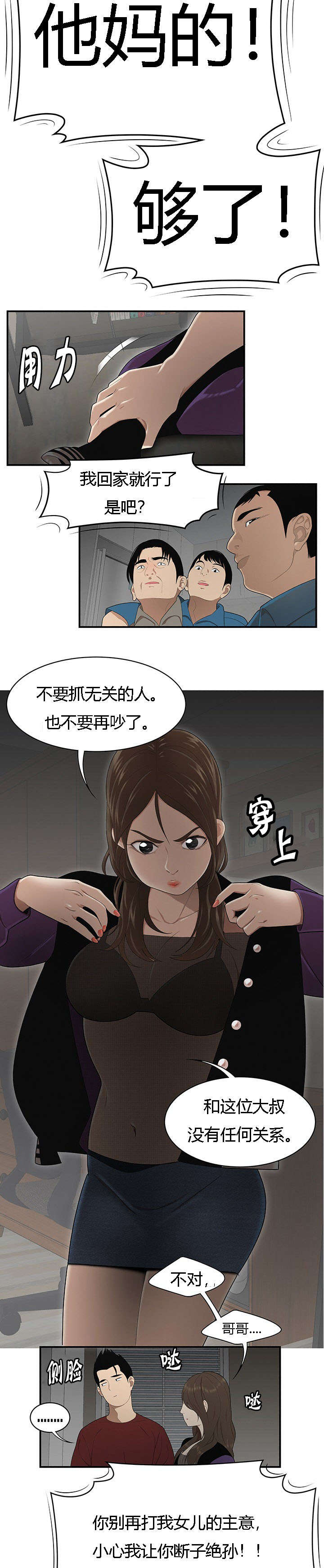 食心记漫画,第46章：爸爸的爱5图