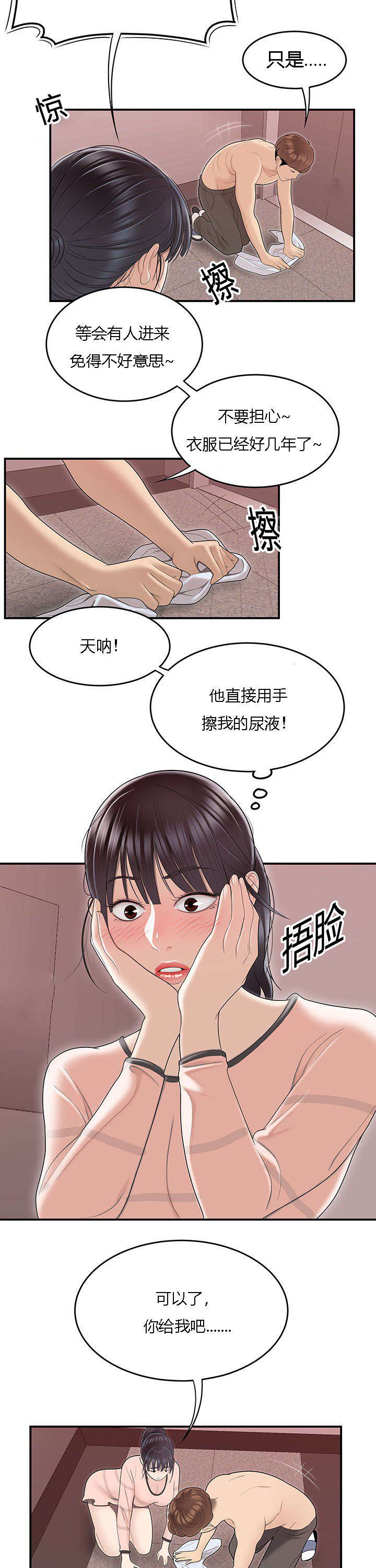 食心记漫画,第78章：不凑巧的营救4图