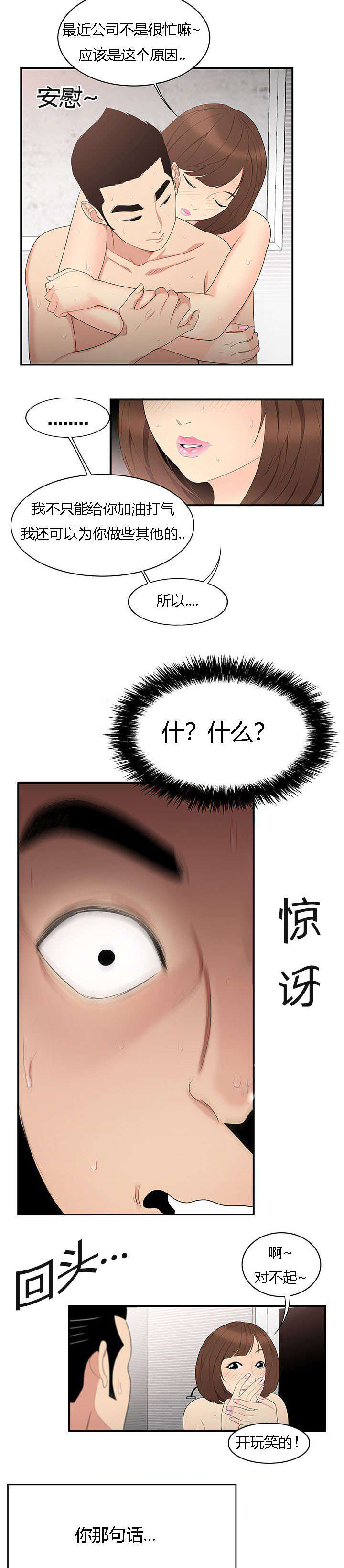 食心记漫画,第11章：障碍3图