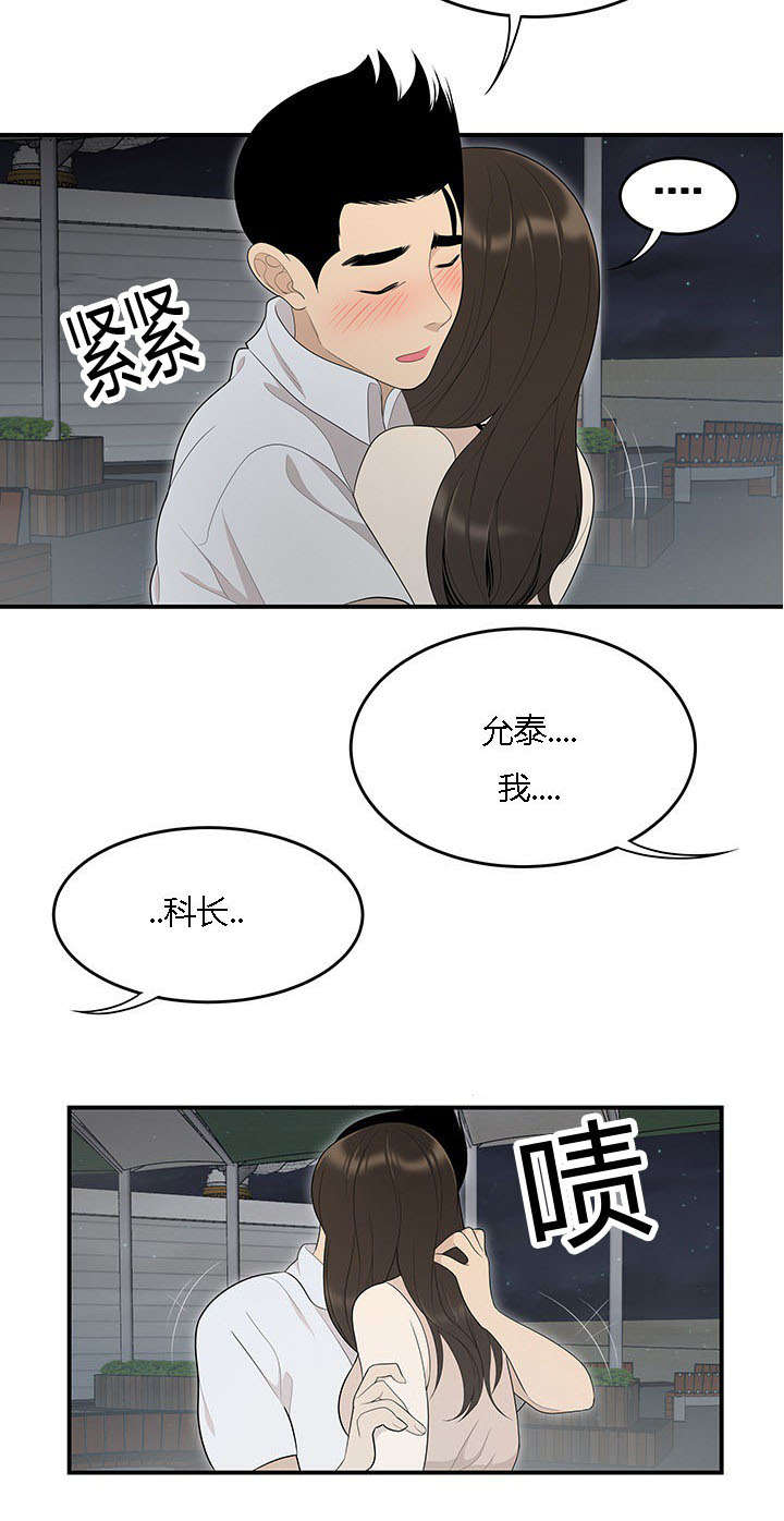 食心记漫画,第63章：天台爱情2图