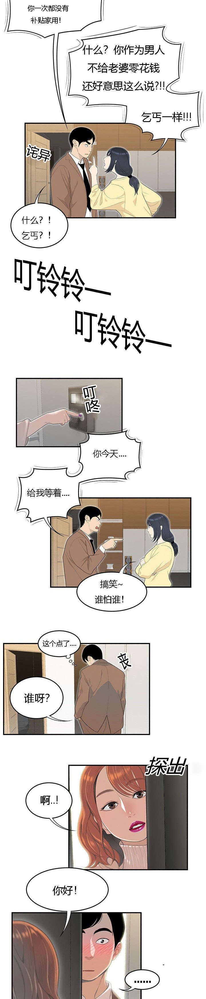 食心记漫画,第71章：偷吃被抓3图