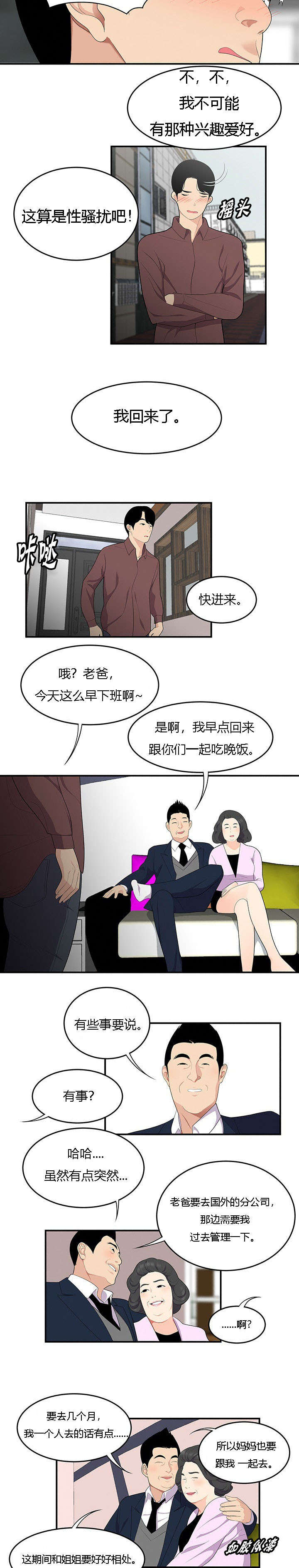 食心记漫画,第30章：忍受4图