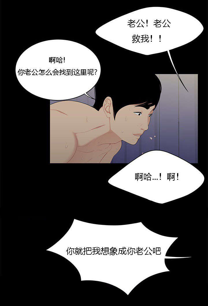 食心记漫画,第16章：越陷越深1图