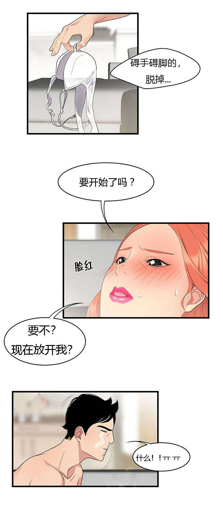 食心记漫画,第6章：翻脸不认人1图