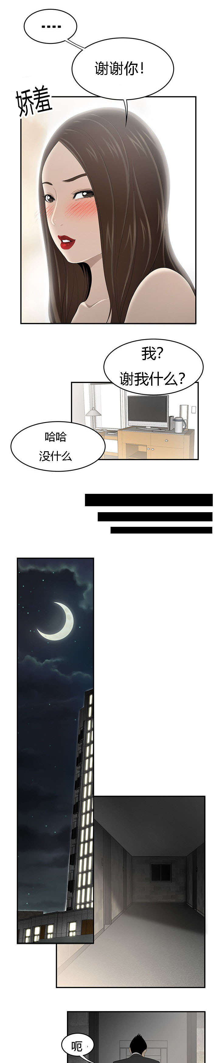 食心记漫画,第56章：攻略2图