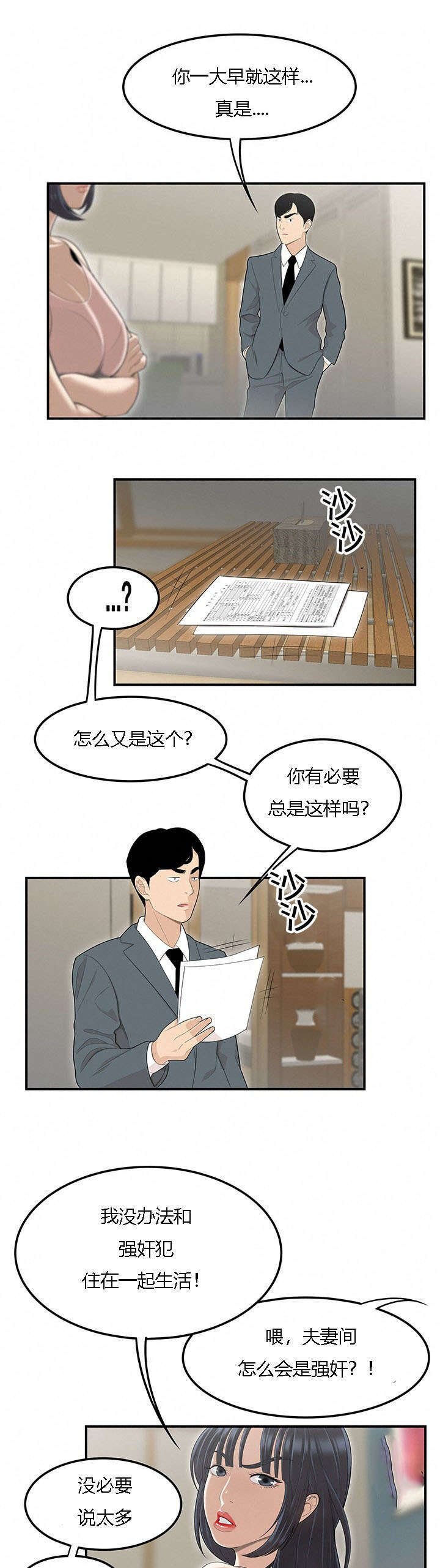 食心记漫画,第75章：矛盾升级5图