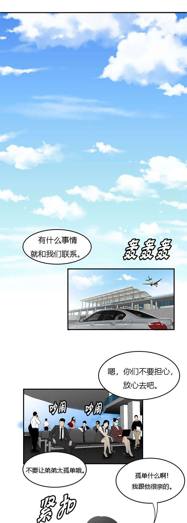 食心记漫画,第30章：忍受1图