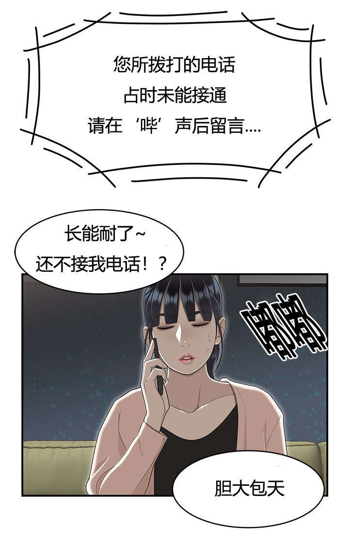 食心记漫画,第81章：女邻居的烦恼3图