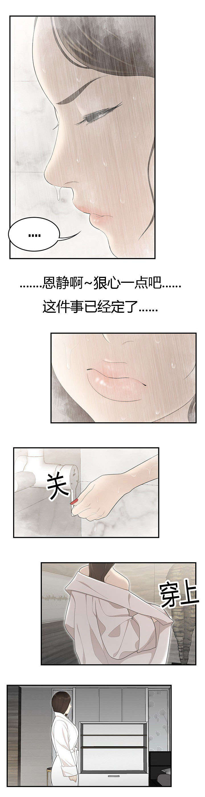 食心记漫画,第60章：执行3图