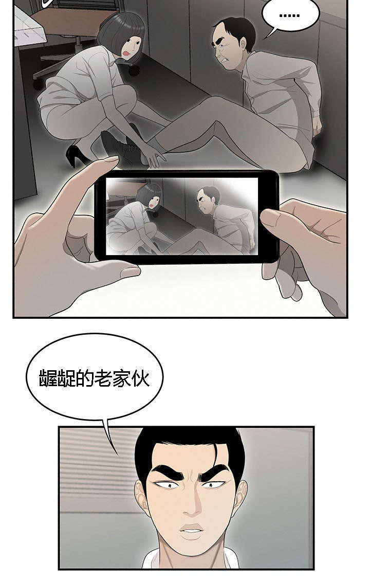 食心记漫画,第64章：算账5图