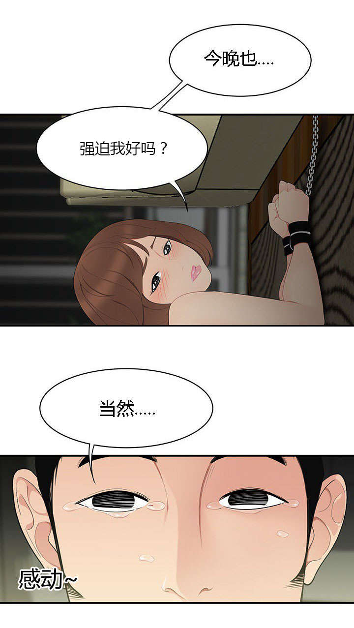 食心记漫画,第19章：善解人意2图