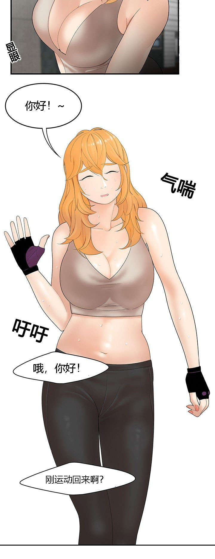 食心记漫画,第37章：隔墙有耳2图