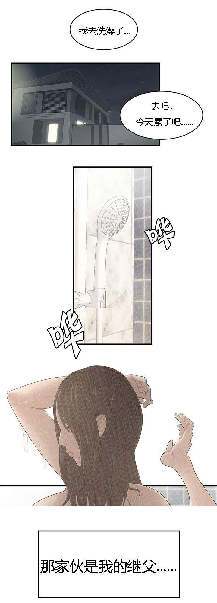 食心记漫画,第47章：失手3图