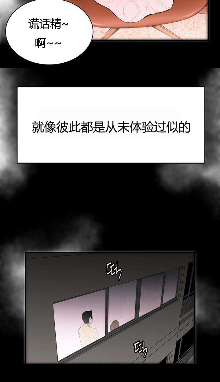 食心记漫画,第11章：障碍5图