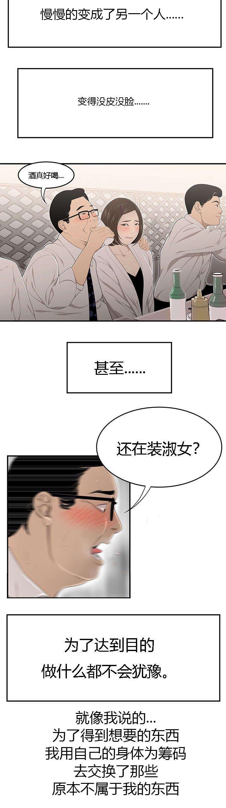 食心记漫画,第53章：科长的苦衷4图
