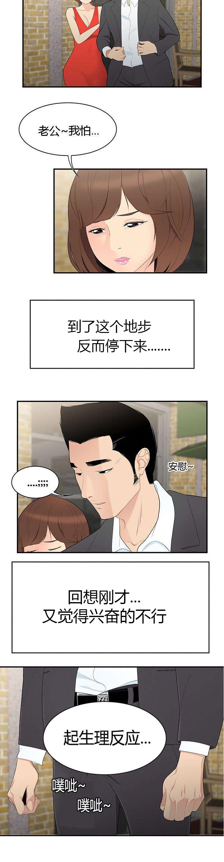 食心记漫画,第15章：恶趣味5图